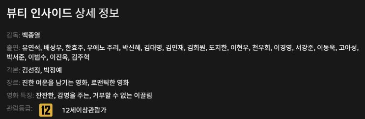  뷰티인사이드 줄거리 결말, 한효주의 넷플릭스 로맨스 영화 추천