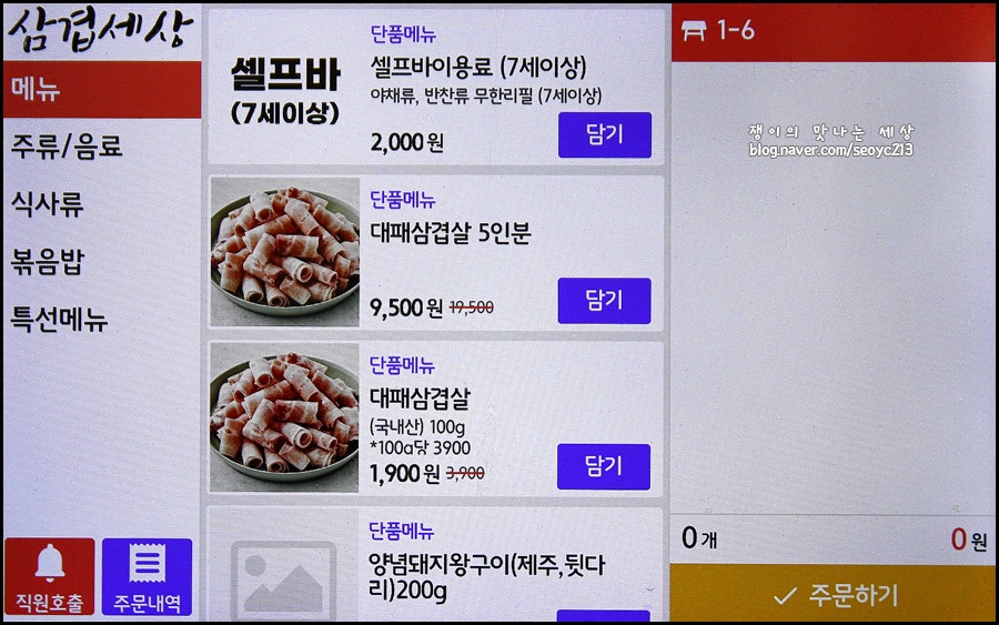 삼겹세상 영천점 사진 5