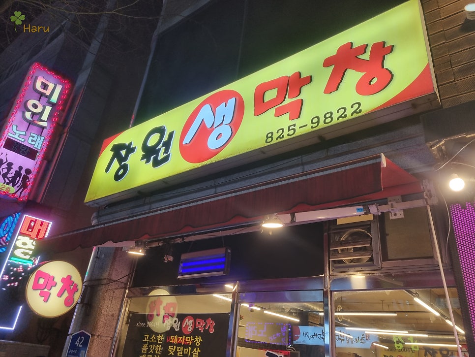 장원생막창 사진 2
