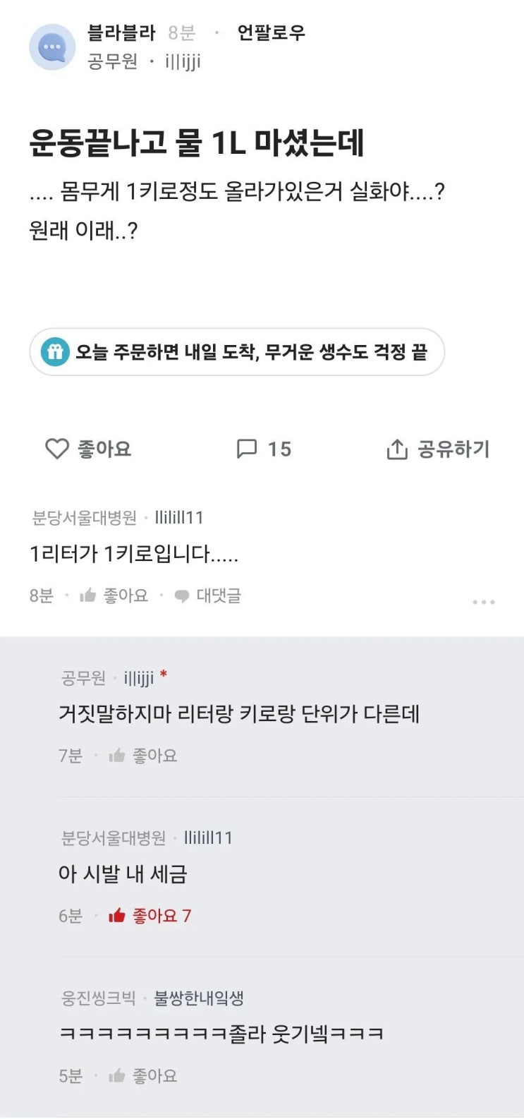  운동 끝나고 물 1L 마셨는데.jpg