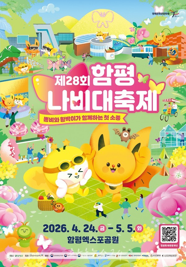  “KTX 타고 함평나비대축제 오세요” 축제 기간 함평역 임시 정차