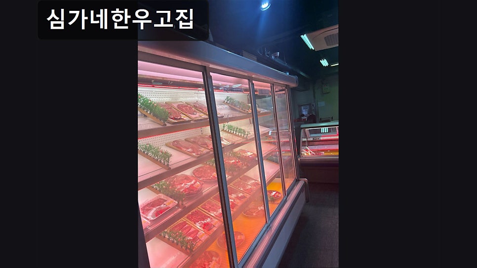 심가네한우고집 마장본점 사진 2