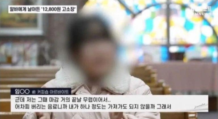  알바에게 날아든 12,800원 고소장(합의금 명목 550만원 뜯어냄ㄷㄷ)