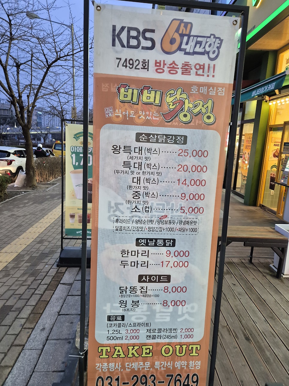 비비닭강정 호매실점 사진 3