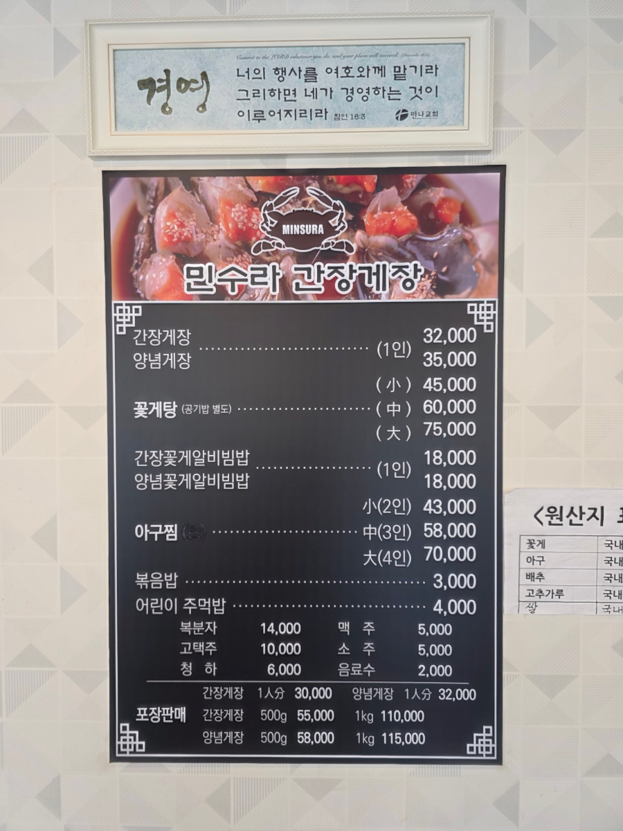 민수라간장게장 사진 4