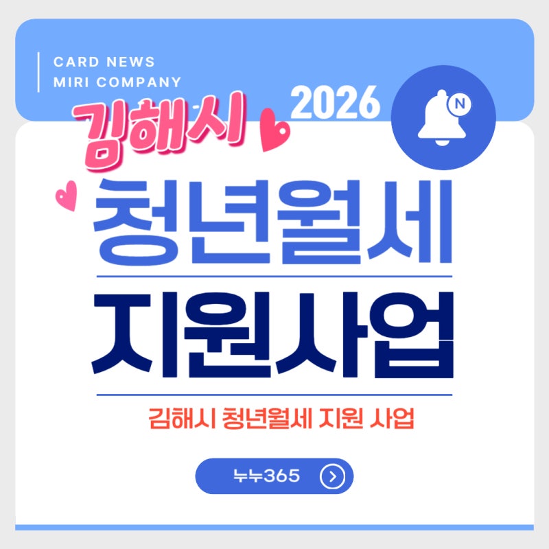 2026년 청년월세지원금(김해시) 모의계산 신청 방법 기간 지원금 대상 조건 내용 제출서류 총....