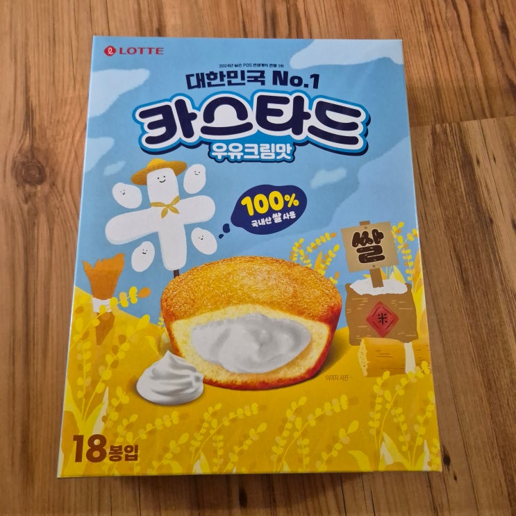  [롯데] 카스타드 우유크림맛 내돈내산 솔직후기 *칼로리/가격/맛 설명