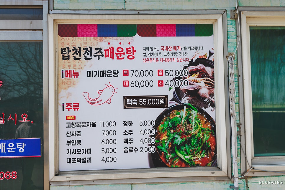 탑천전주매운탕 사진 3