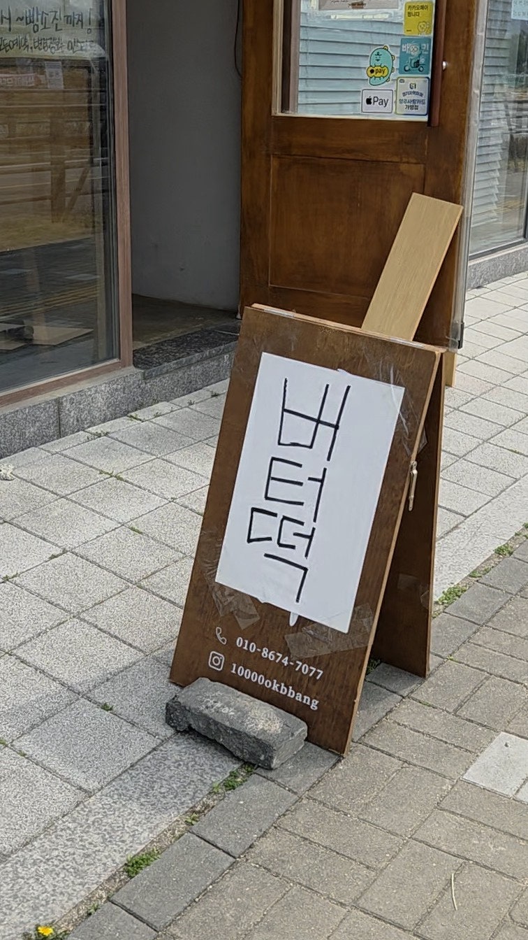 만옥제과 사진 4