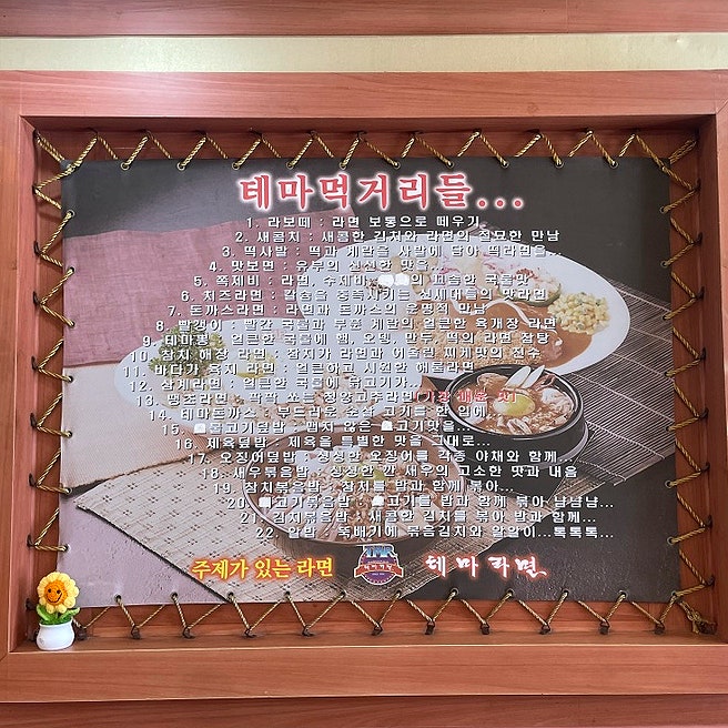 테마라면 충남대점 사진 4