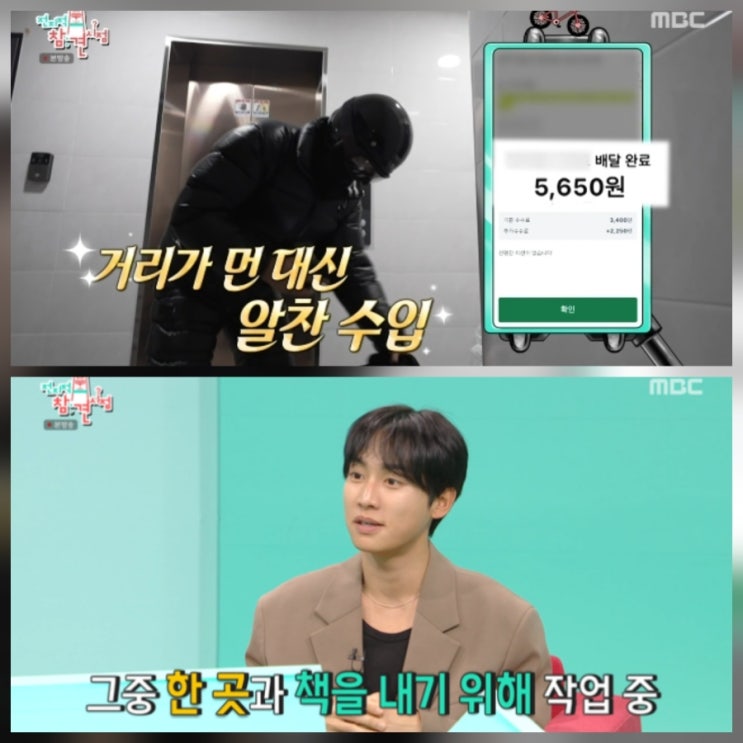 전참시 배우 권화운 근황 배달 작가 프로필 총정리