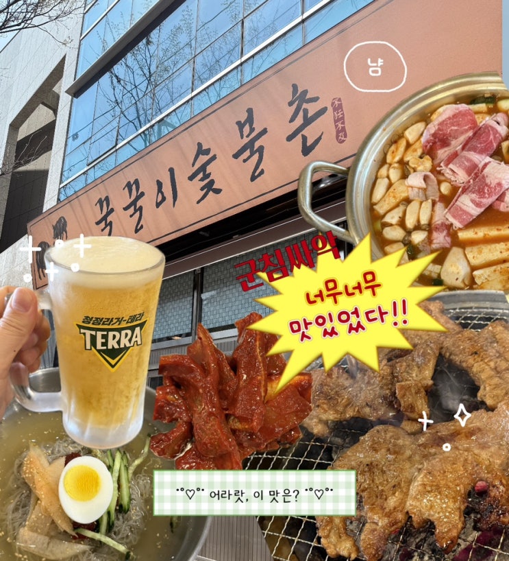  경산 사동맛집 꿀꿀이 숯불촌 | 가성비 미친 돼지갈비 솔직후기