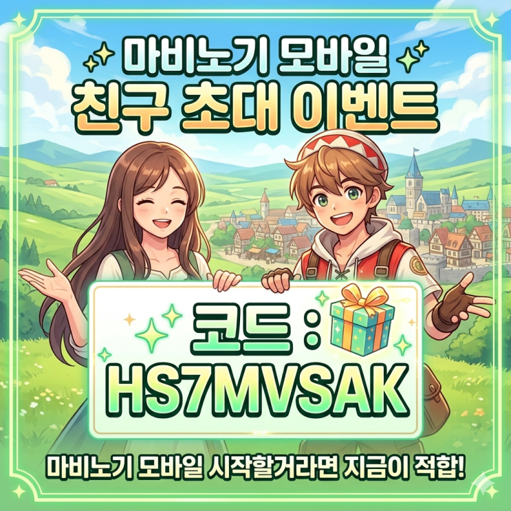 마비노기 모바일 친구초대 추천 코드 2번째, 게임소개