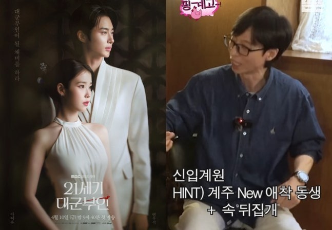  “변우석아이유 케미 뭐야?” 핑계고 예고부터 터졌다… 유재석까지 당황한 이유