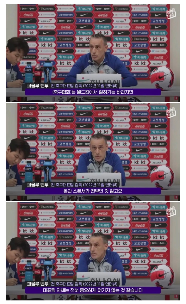  축협을 정확히 꿰뚫어 봤던 벤투 전 감독