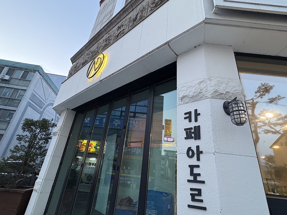 카페 아도르 사진 3