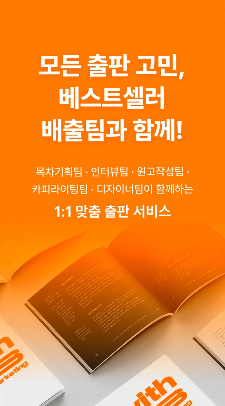  자서전 대필 비용 위드에스에서 저렴한 출판 후기