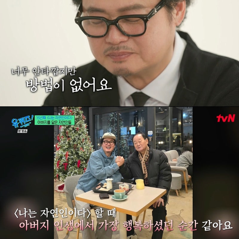 윤택 부친상 향년 83세 유퀴즈 눈물의 예고가 현실로 | 윤택 프로필 나이 가족 아버지 사망 원....