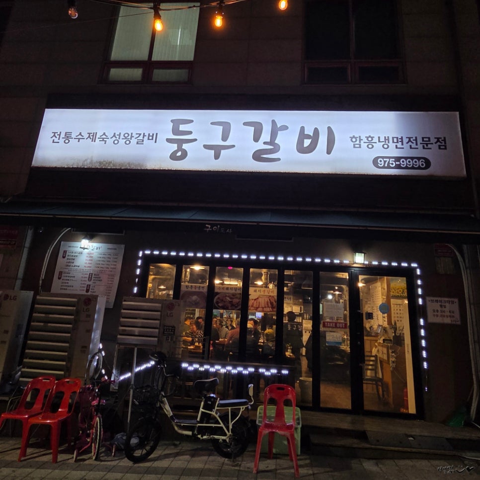 둥구갈비 사진 2