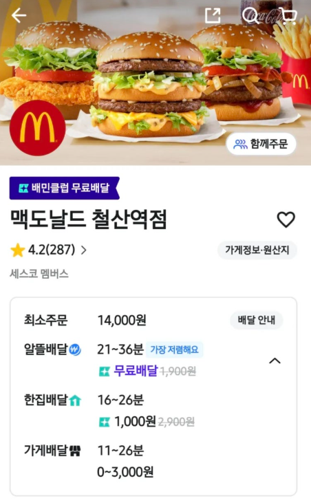 맥도날드 광명역점 사진 2