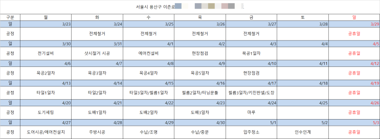  32평 아파트 인테리어 비용 한샘 내돈내산 후기 (6주 공사 시작)