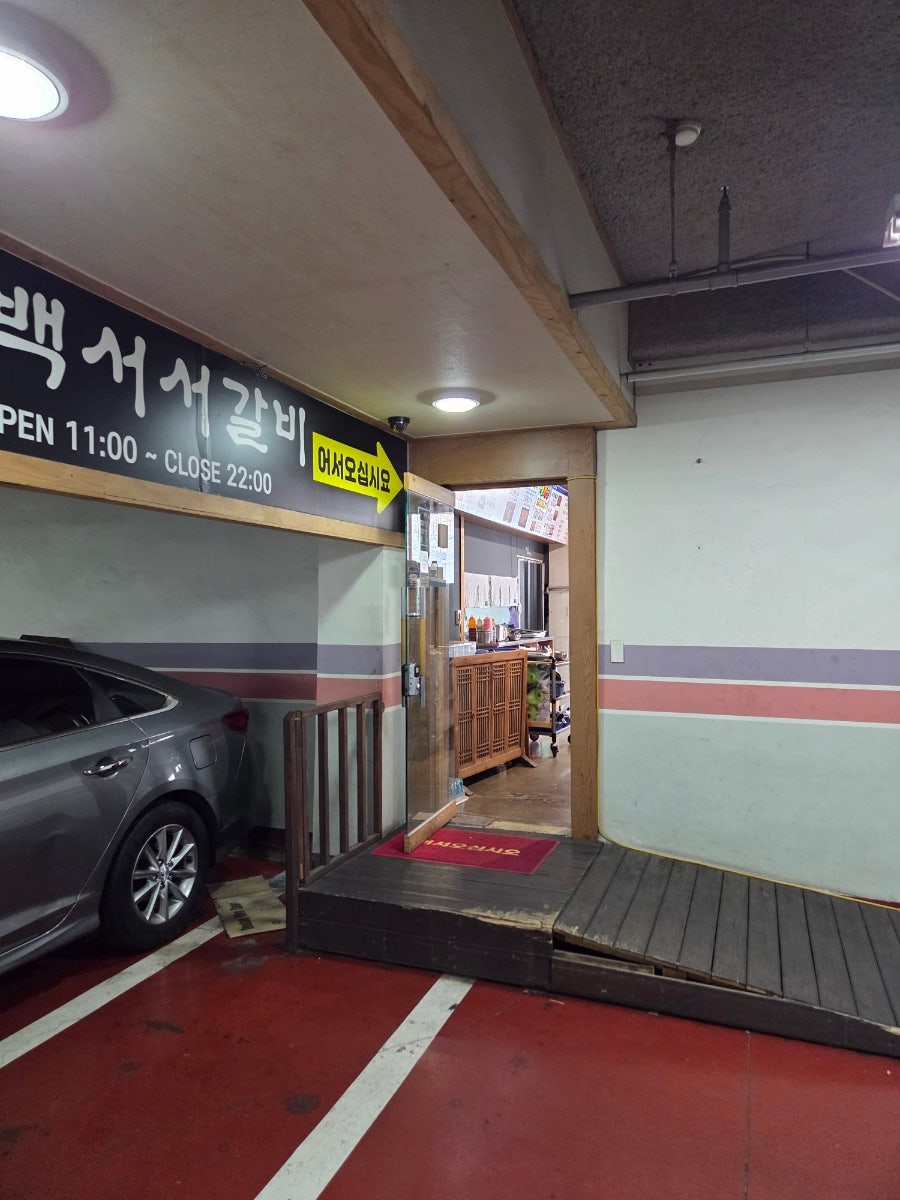 동백서서갈비 사진 2