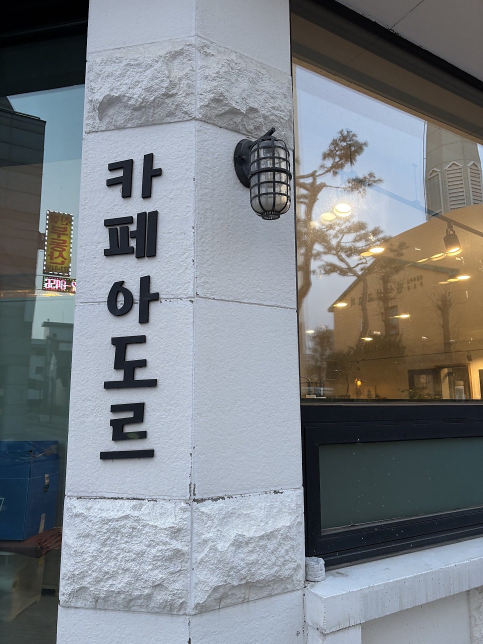 카페 아도르 사진 2
