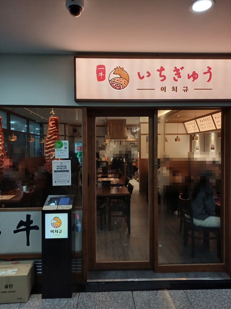  서울역 맛집 돈까스 말고 규카츠 맛집 이치규 서울역점