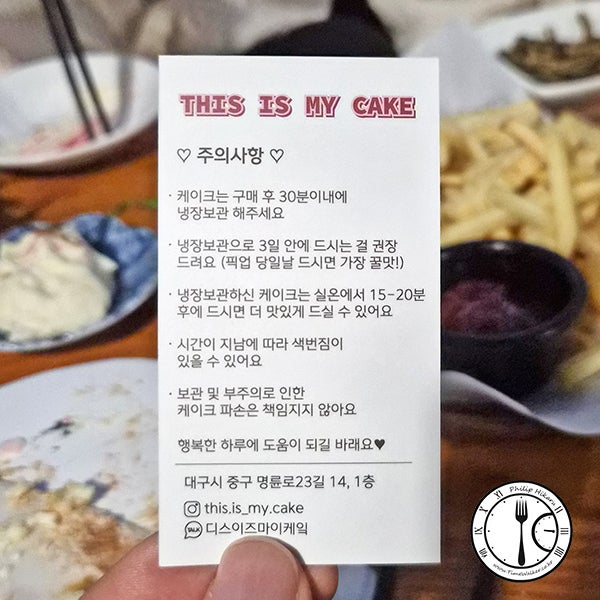 디스이즈마이케잌 사진 2