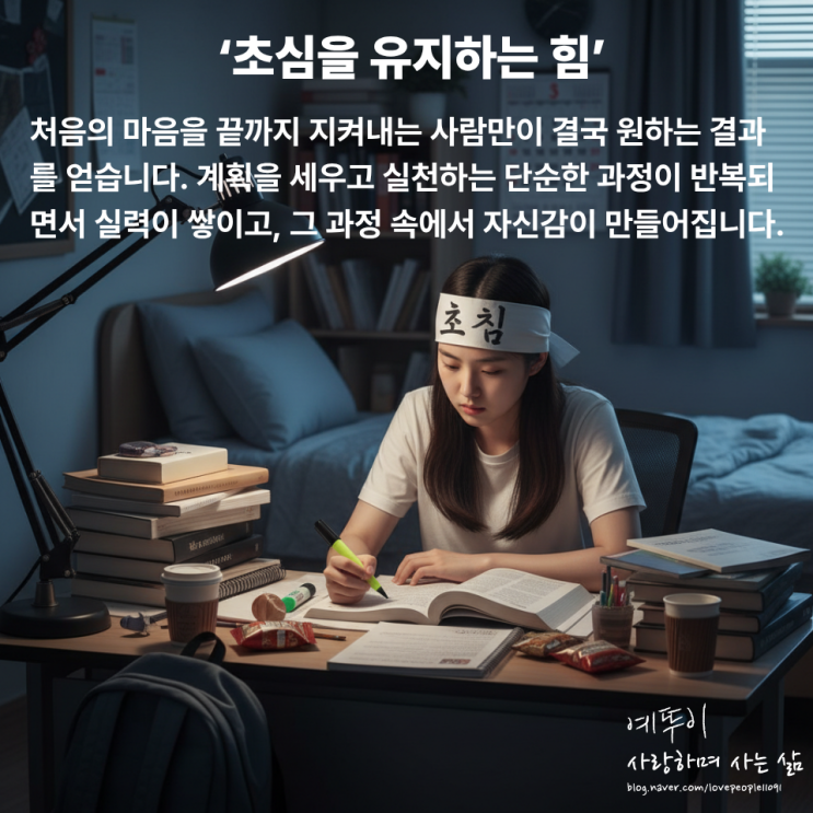  수험생 흔들리는 마음 안돼는 공부 기숙학원 생활 초심으로 돌아가 계획 실천 유지하는 힘 필요합니다