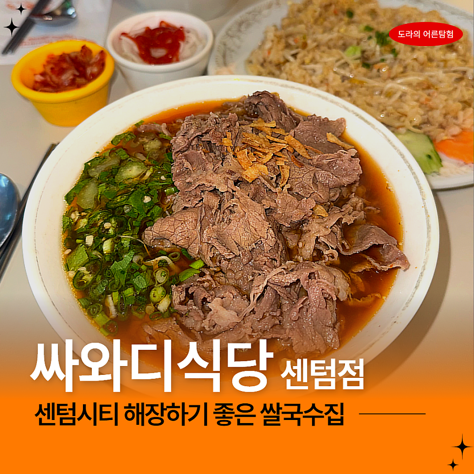 싸와디식당 센텀점 사진 1