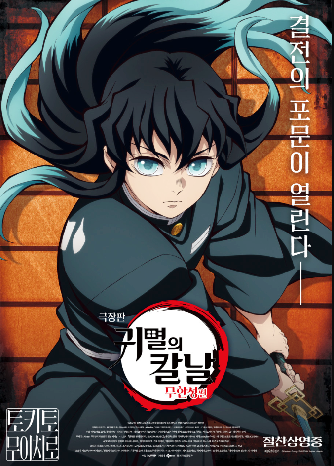  귀칼 무한성 재개봉 일정 4DX 특전