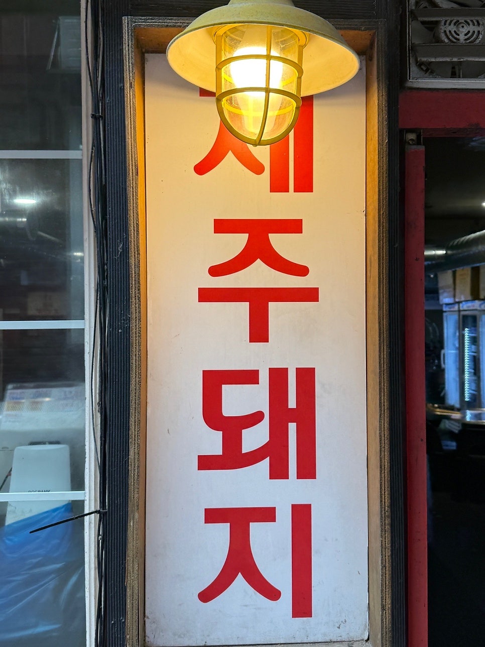 뻥쟁이네 광명사거리점 사진 5