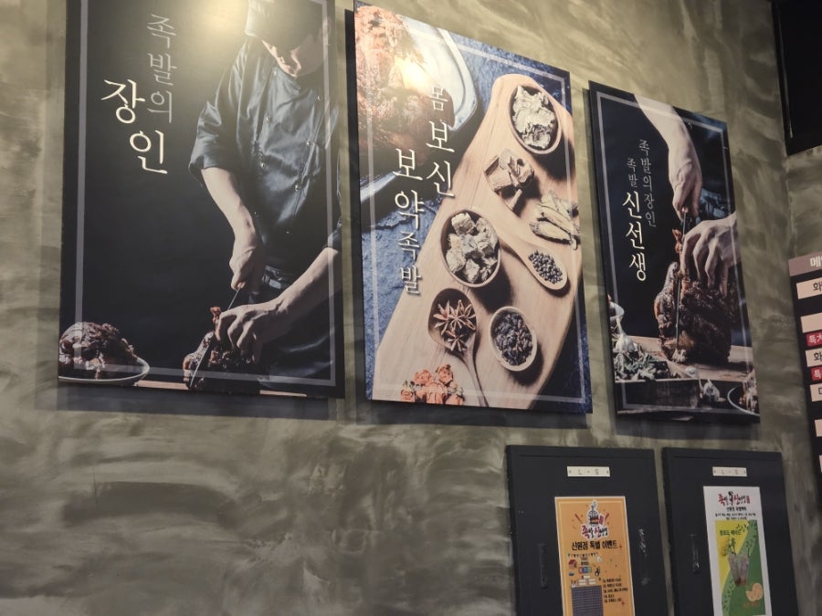 족발신선생 고양도래울점 사진 2