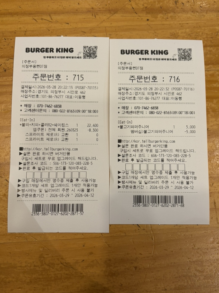 버거킹 의정부용현DT점 사진 6