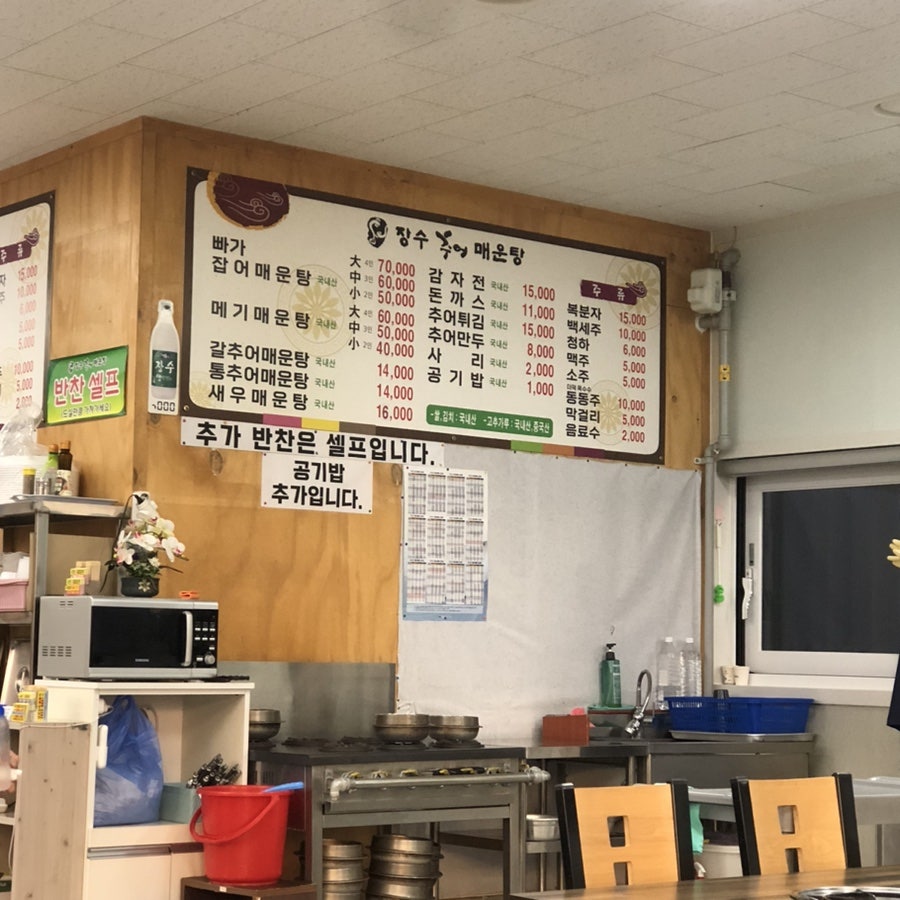 장수추어매운탕 사진 4
