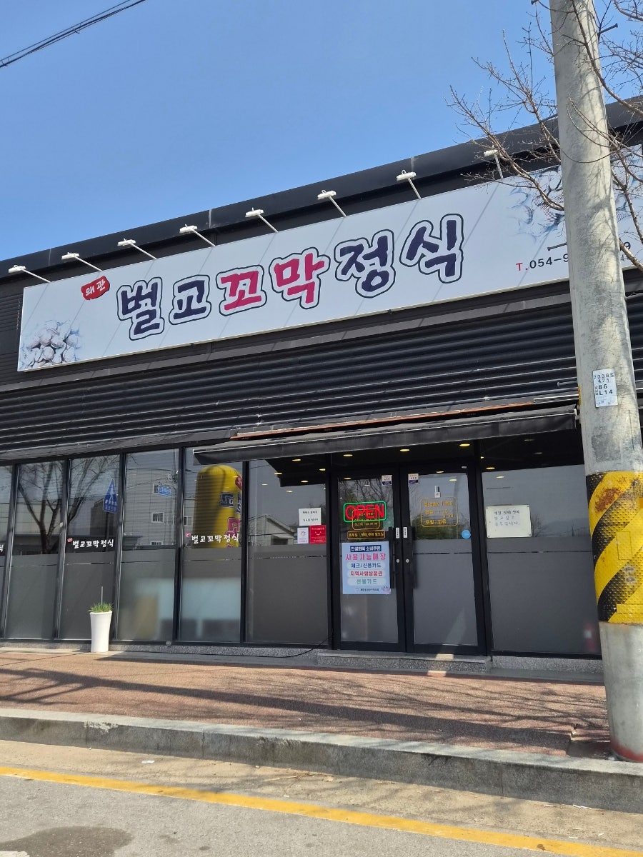 왜관벌교꼬막정식 사진 1