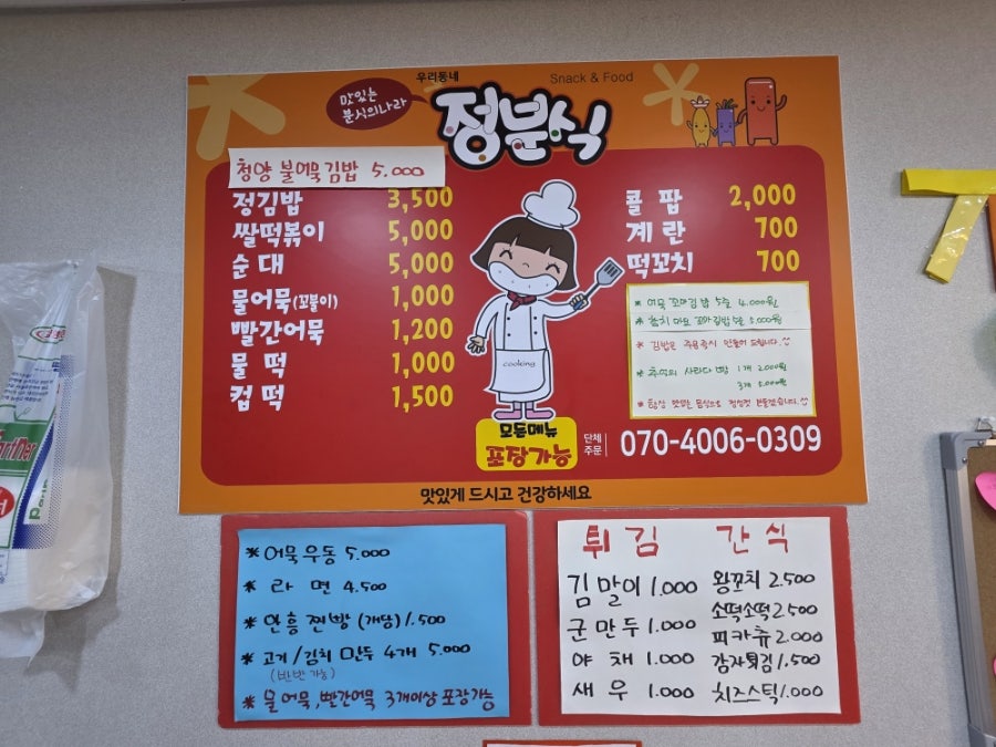 우리동네정분식 사진 4