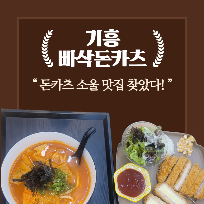 빠삭돈카츠 사진 2