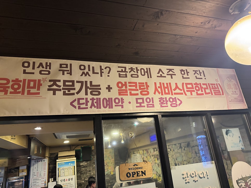 인생소곱창 사진 5