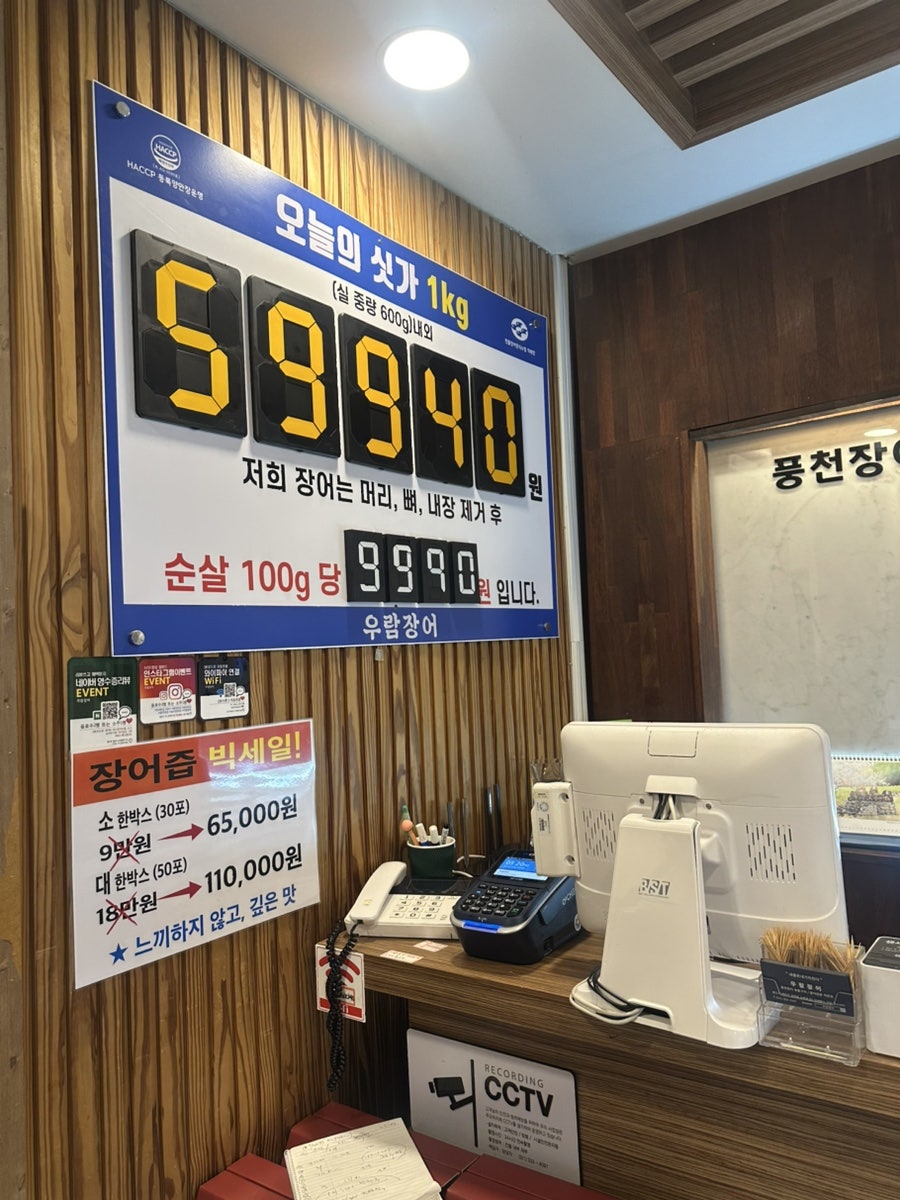 우람장어 사진 6