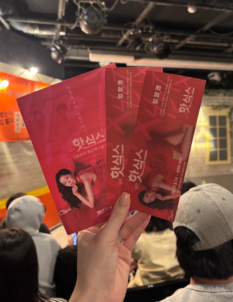대학로 19금 연극 후기, 주차 꿀팁, 지정석 티켓 예매 _ 혜화 놀거리 데이트 추천