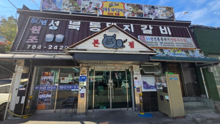 [성북구, 성북동] 성북돼지갈비 본점 - 성북동 맛있는 불백 본점, 성북동 맛집, 성북동 대표 기사식당 맛집, 성북동 바로 그 맛집