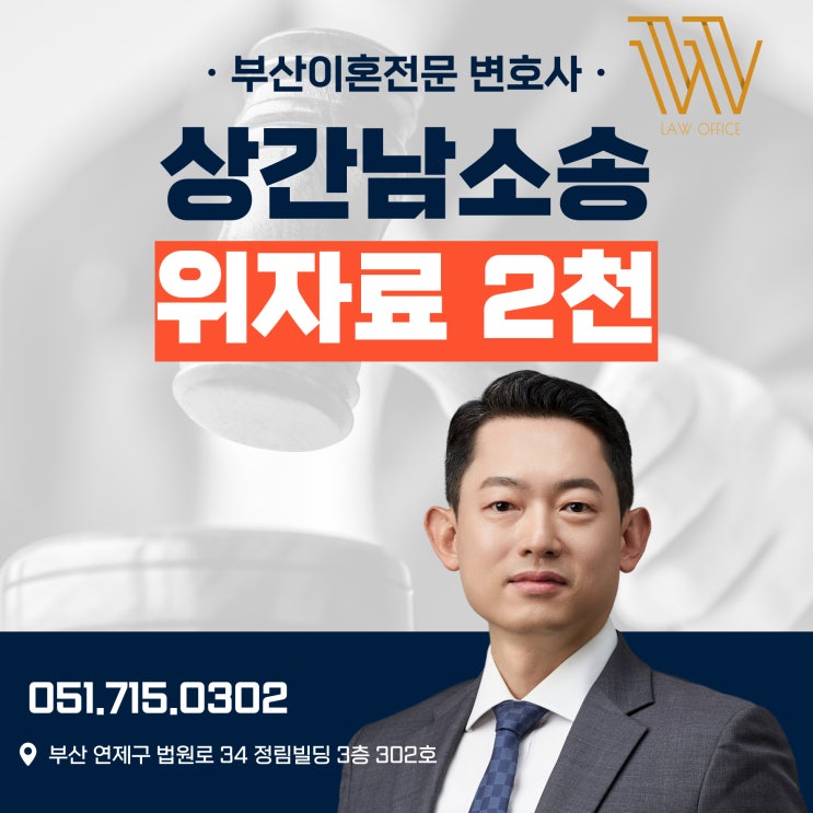  창원지방법원 마산지원 변호사 상간남소송 위자료 2천만원 승소