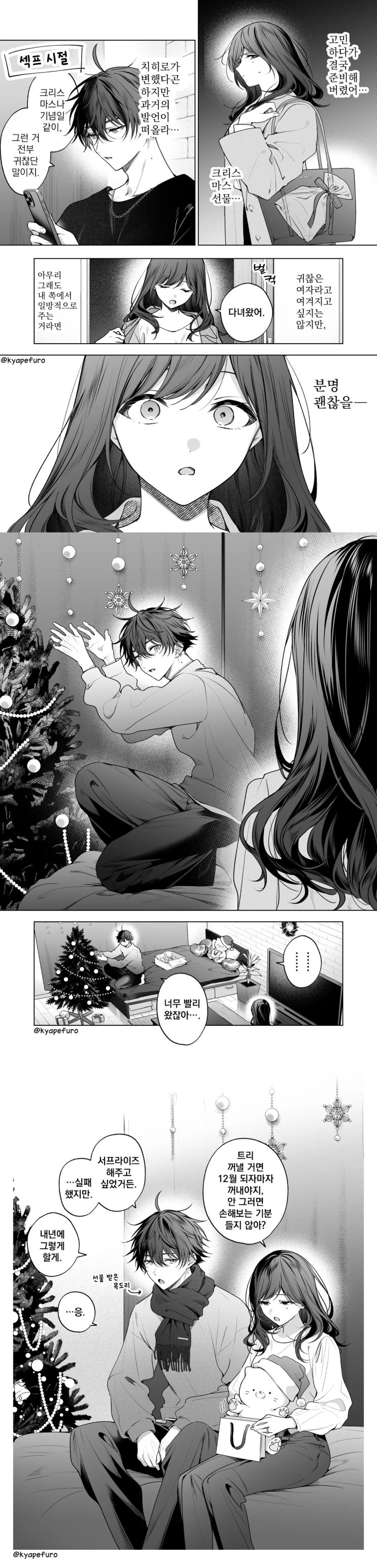  좀 놀았던 남자와 크리스마스.manhwa