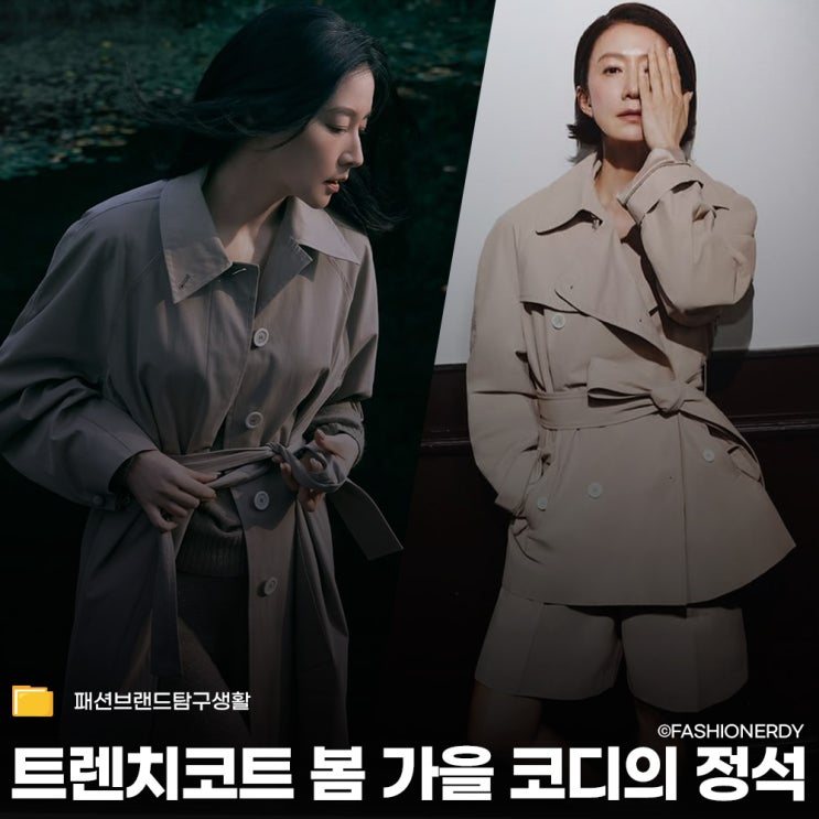  5060을 위한 실패 없는 봄가을 코디 트렌치코트 파비아나 필리피
