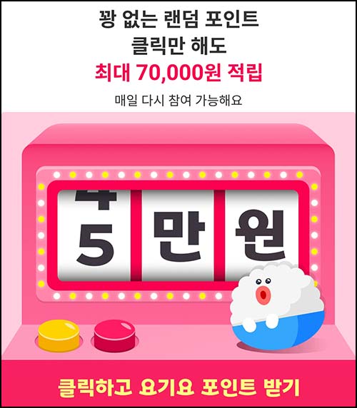 요기요 룰렛이벤트 2개 (랜덤 ~7만p/ 매일 )즉당~04.03