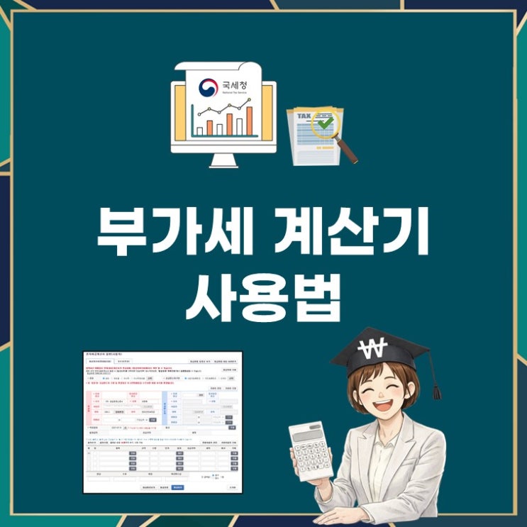  부가세계산기 없이 가능할까? 10초 만에 계산하는 5가지 방법