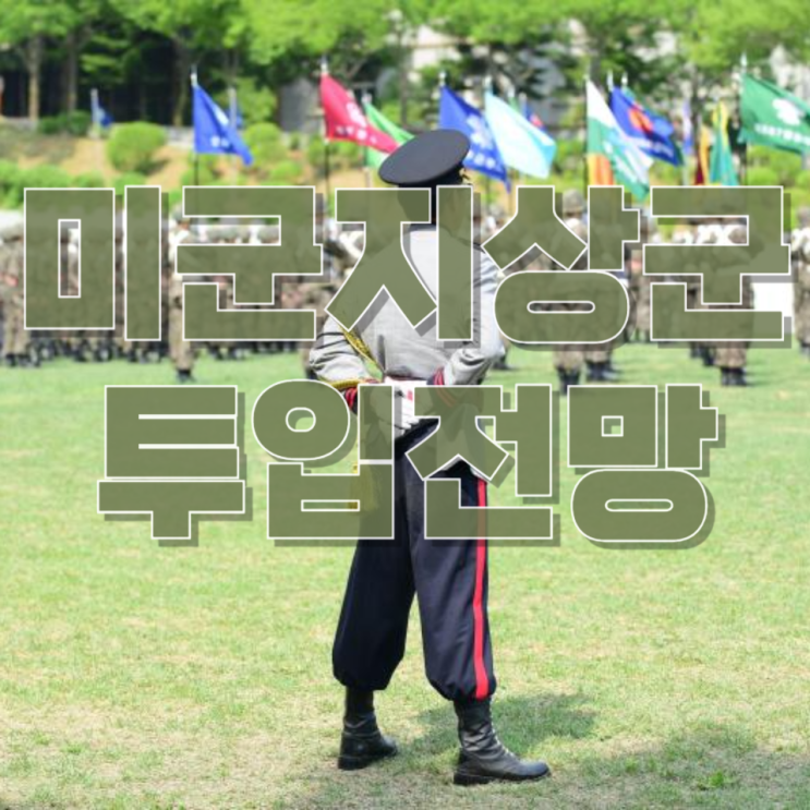  “이란 지상전 진짜 시작되나?”…미국 군사 움직임 핵심 정리