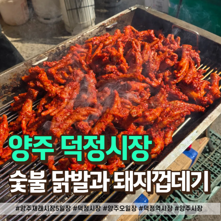  양주 재래시장 오일장 낮술 가능한 야장까지 완벽했던 하루